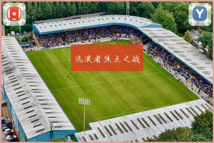 流浪者焦点之战