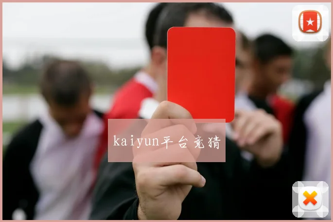 kaiyun平台竞猜