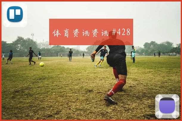 世界杯德国vs库拉索战术板解析