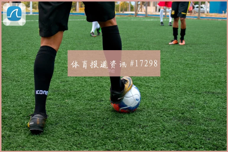 亚赞阿拉布面对阿根廷防线射门选择是否更果断看点梳理