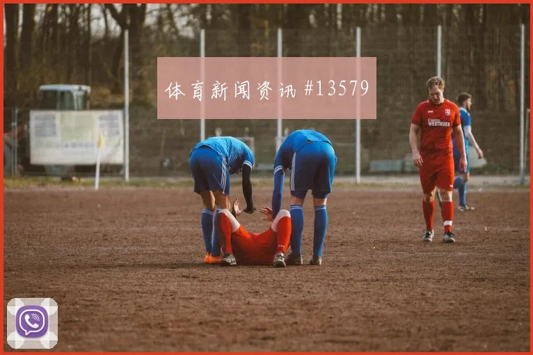 贝林厄姆面对加纳防线禁区跑位是否聪明首发判断